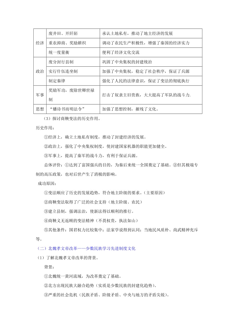 2019-2020年高考历史一轮复习讲义 历史上的重大改革回眸 岳麓版.doc_第2页