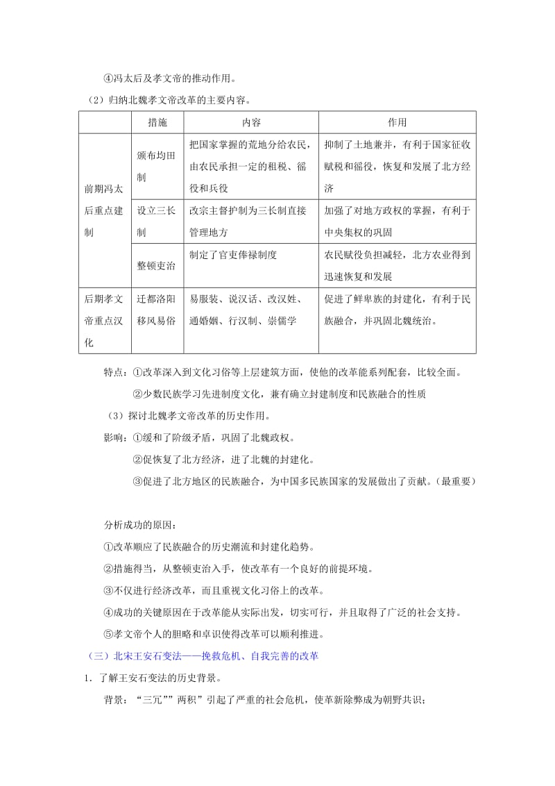 2019-2020年高考历史一轮复习讲义 历史上的重大改革回眸 岳麓版.doc_第3页