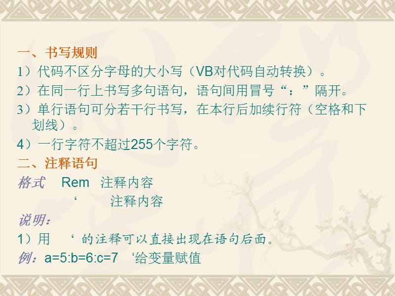 vb02自动保存问题.ppt_第2页