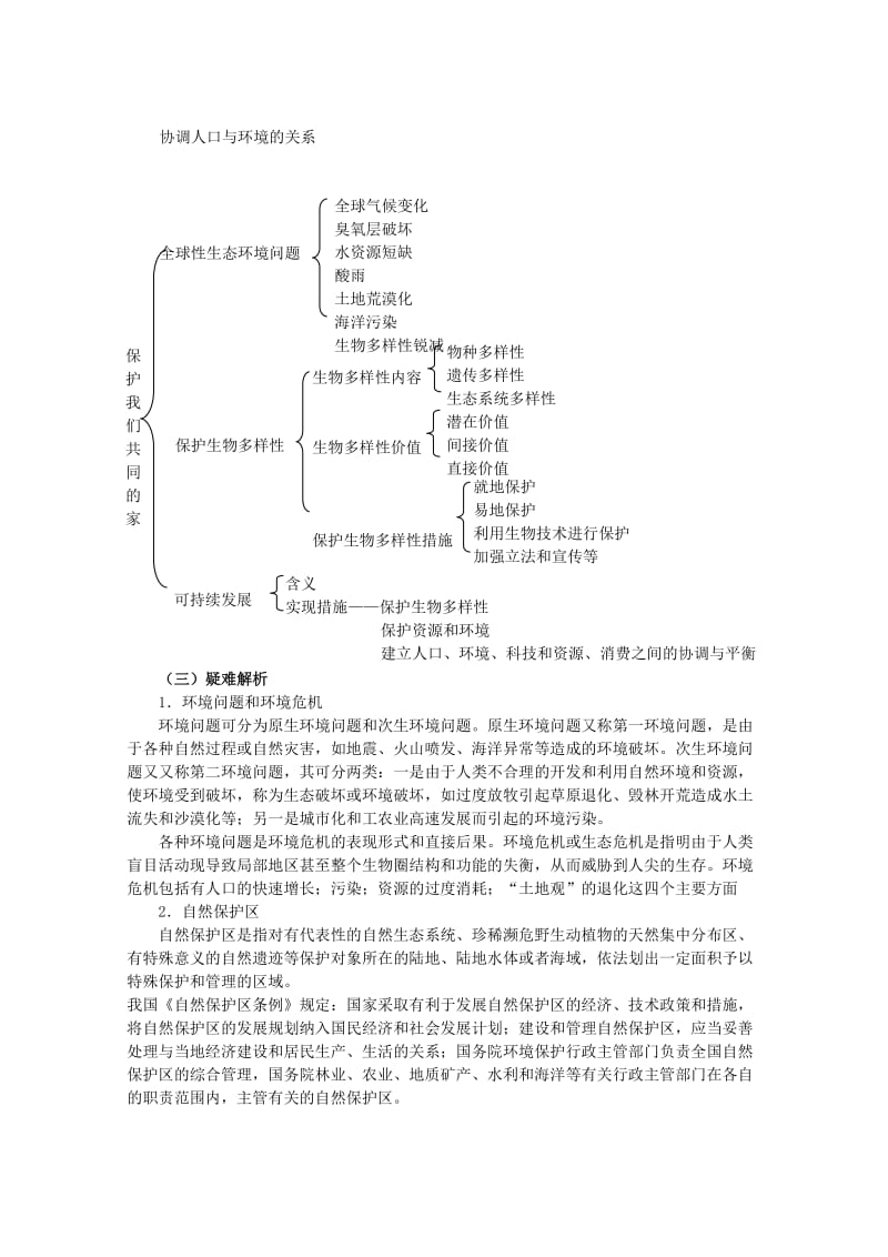 2019-2020年高考生物第一轮复习讲练析教案18.doc_第2页