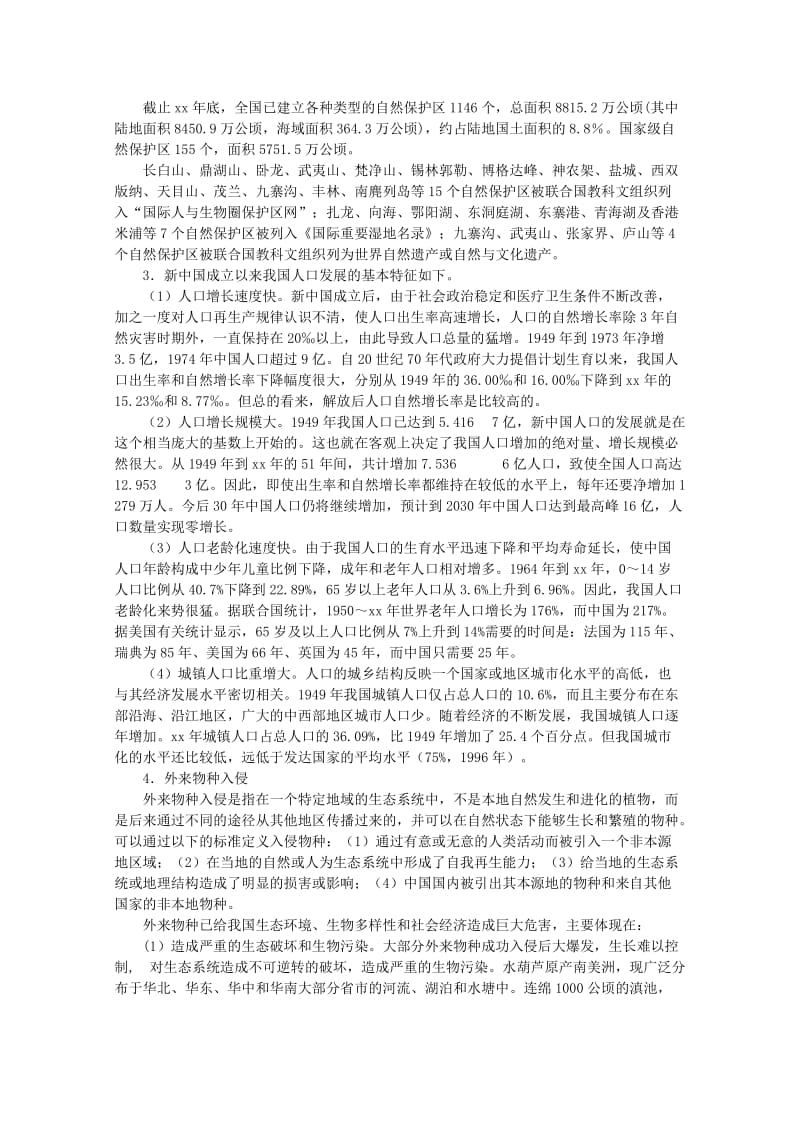 2019-2020年高考生物第一轮复习讲练析教案18.doc_第3页