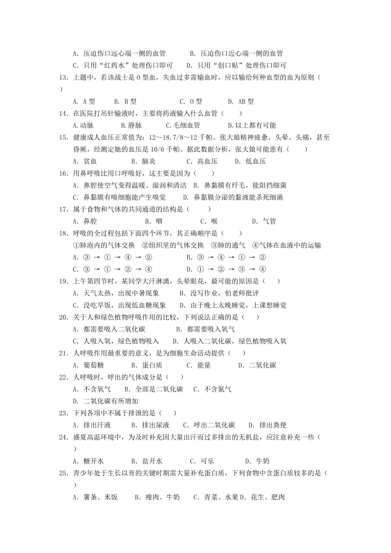 2019-2020年七年级生物下学期期中试题 北师大版.doc_第2页