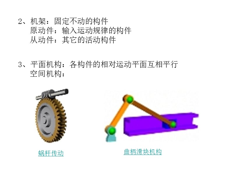 平面机构的运动简图及其自由度.ppt_第3页