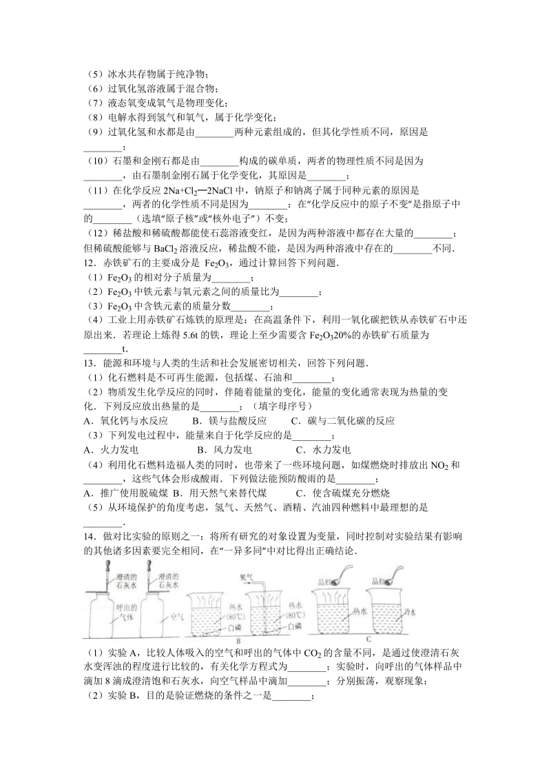 2019-2020年九年级（下）质检化学试卷（四）.doc_第2页