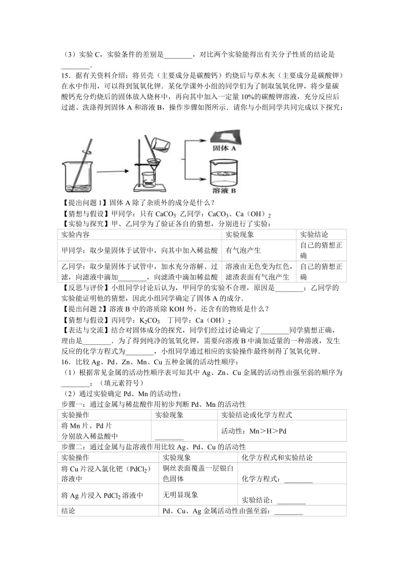 2019-2020年九年级（下）质检化学试卷（四）.doc_第3页