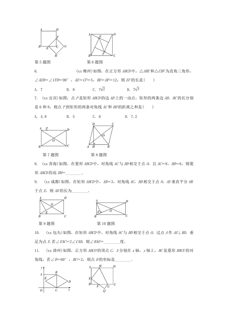 2019-2020年中考数学第一部分考点研究复习第五章四边形第25课时矩形菱形正方形练习含解析.doc_第2页