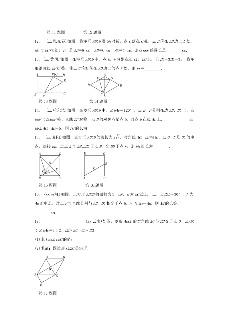 2019-2020年中考数学第一部分考点研究复习第五章四边形第25课时矩形菱形正方形练习含解析.doc_第3页