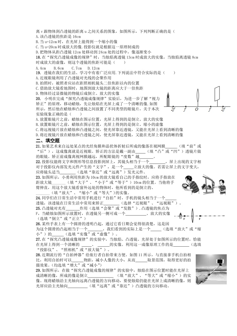 2019-2020年中考物理复习专题练习《透镜及其应用》.doc_第3页