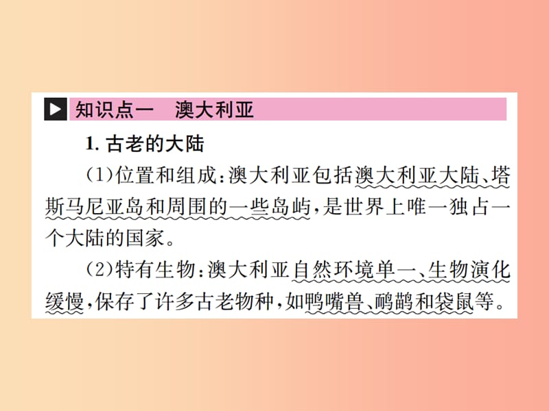 云南专版2019届中考地理第一部分基础复习篇七年级第89章不同类型的国家二全球化与不平衡发展课件.ppt_第2页