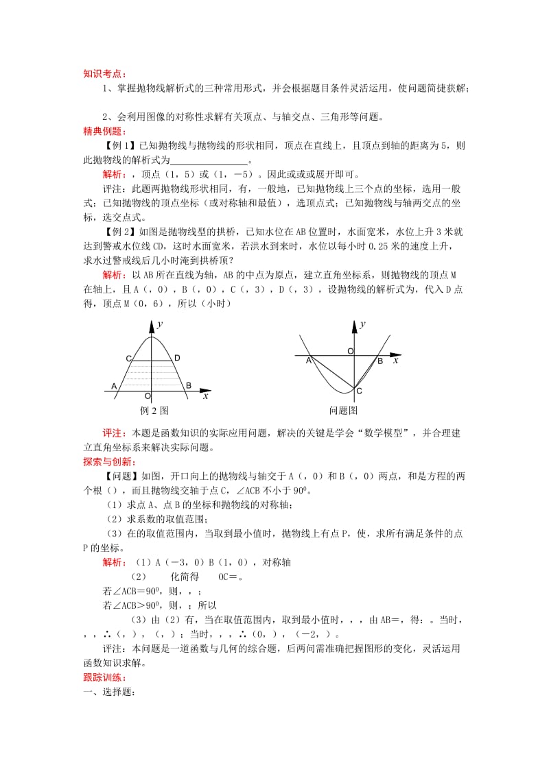 2019-2020年九年级中考考前训练 一次函数（2）.doc_第1页