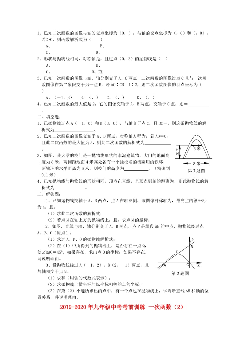 2019-2020年九年级中考考前训练 一次函数（2）.doc_第2页