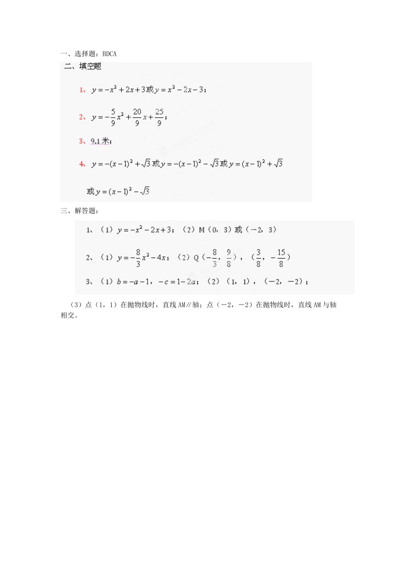 2019-2020年九年级中考考前训练 一次函数（2）.doc_第3页