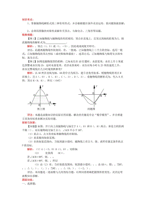 2019-2020年九年級中考考前訓練 一次函數(shù)（2）.doc