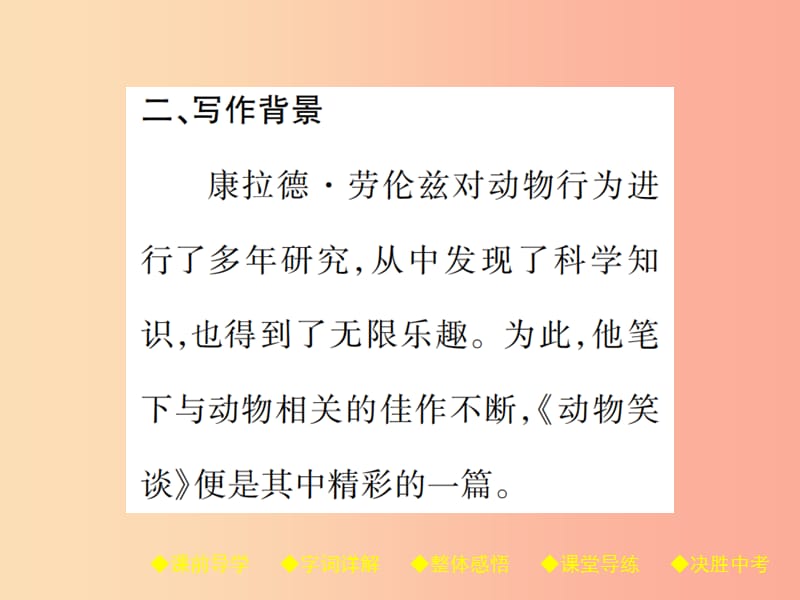 七年级语文上册 17 动物笑谈课件 新人教版.ppt_第3页