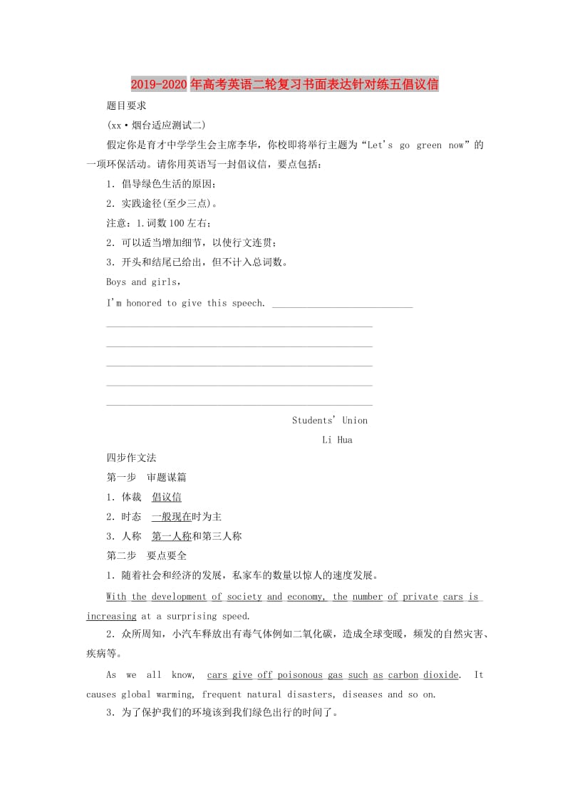 2019-2020年高考英语二轮复习书面表达针对练五倡议信.doc_第1页