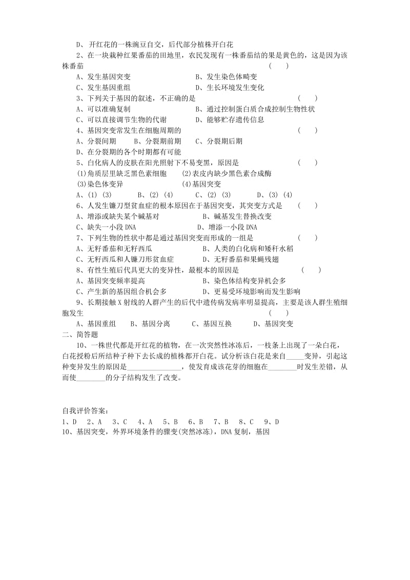 2019-2020年高二生物 第六章 第四节 基因突变和基因重组学案 新人教版必修2.doc_第2页