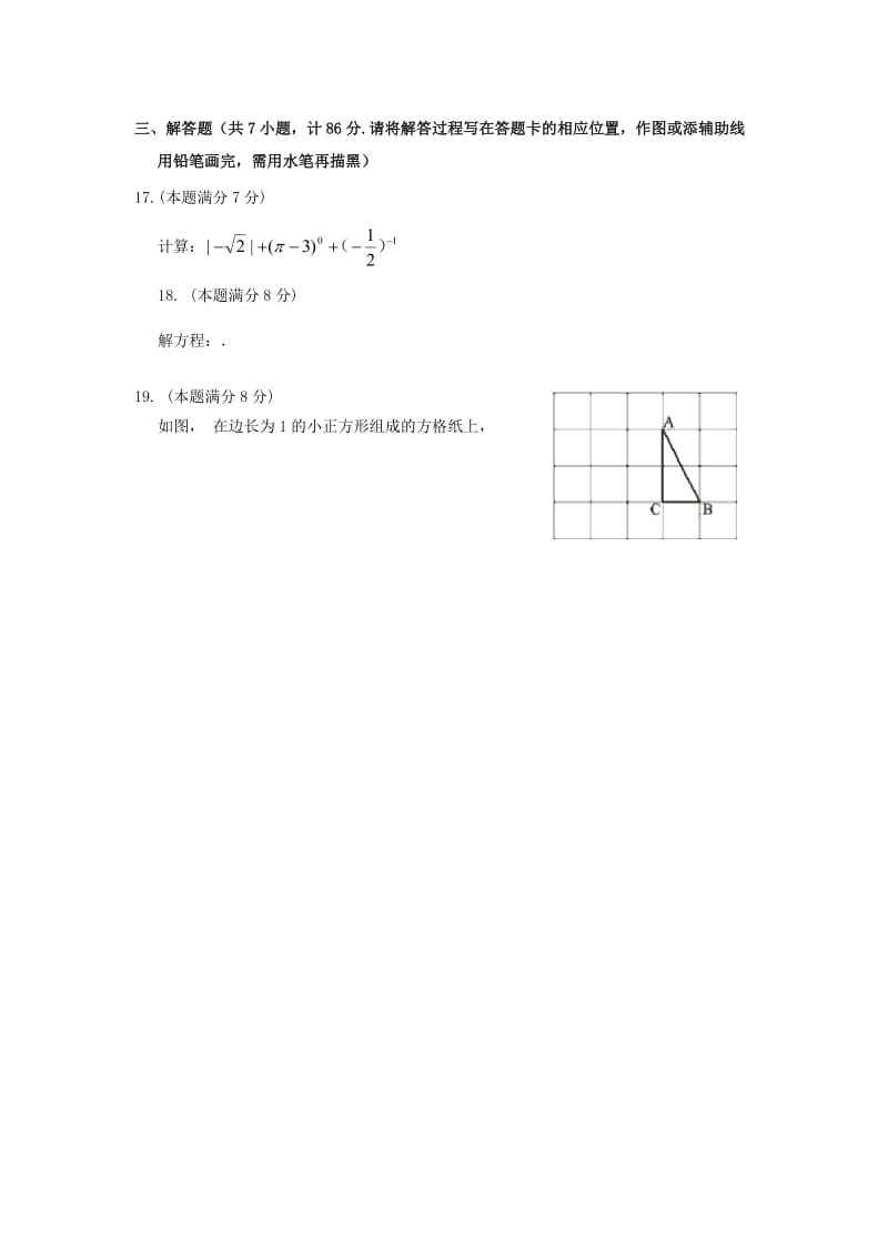 2019-2020年九年级学业质量检测数学试卷.doc_第3页