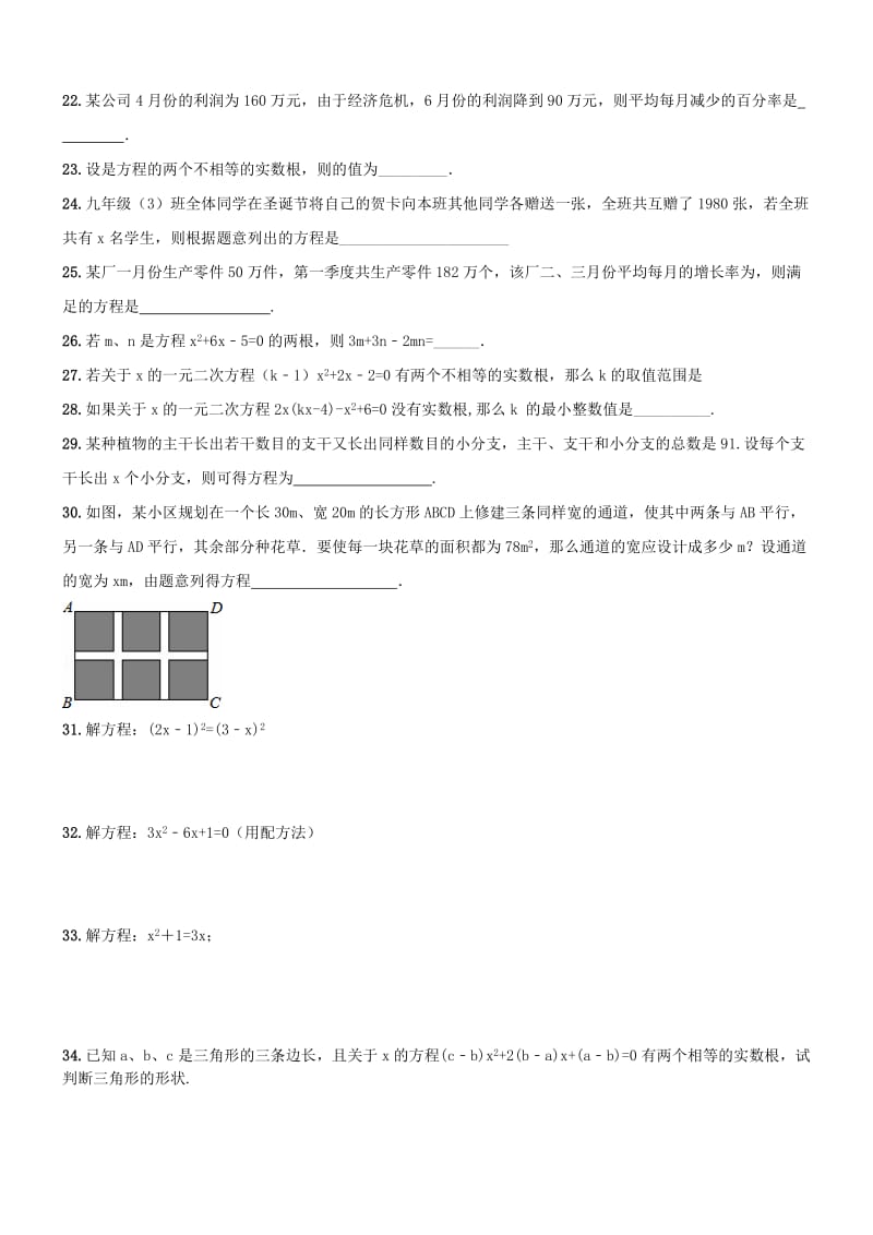 2019-2020年中考数学一轮专题复习 一元二次方程综合复习.doc_第3页