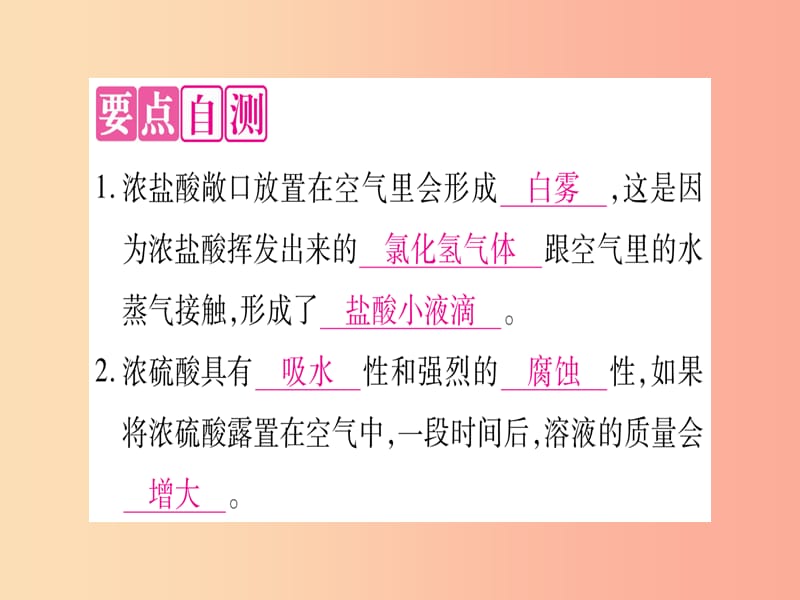 2019年秋九年级化学全册第7单元常见的酸和碱第1节酸及其性质第1课时常见的酸习题课件新版鲁教版.ppt_第2页