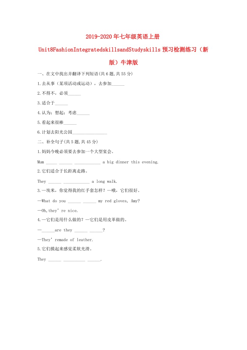 2019-2020年七年级英语上册Unit8FashionIntegratedskillsandStudyskills预习检测练习（新版）牛津版.doc_第1页