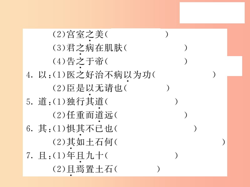 2019秋九年级语文上册 专题训练六 文言文基础知识习题课件 语文版.ppt_第3页