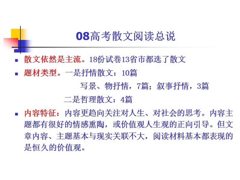 孟凡军：散文阅读题分析.ppt_第2页