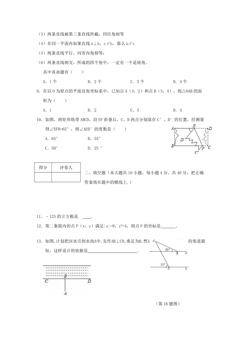 2019-2020年七年级数学下学期期中质量检测试题.doc_第2页