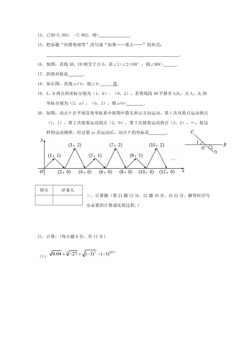 2019-2020年七年级数学下学期期中质量检测试题.doc_第3页