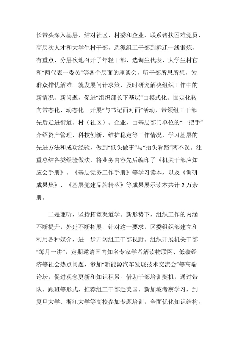 “四管齐下”打造学习型组工干部队伍.doc_第2页