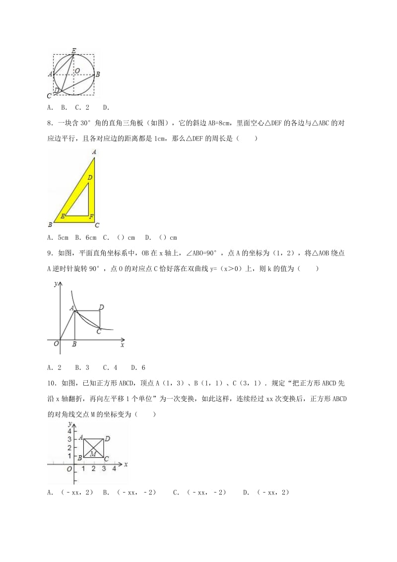 2019-2020年中考数学二模试题（含解析）(I).doc_第2页