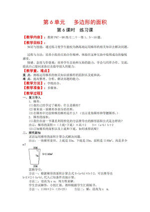 第6課時(shí)練習(xí)課 (3)