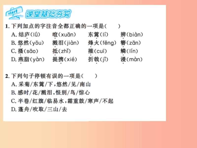 2019年八年级语文上册第六单元24诗词五首习题课件新人教版.ppt_第2页