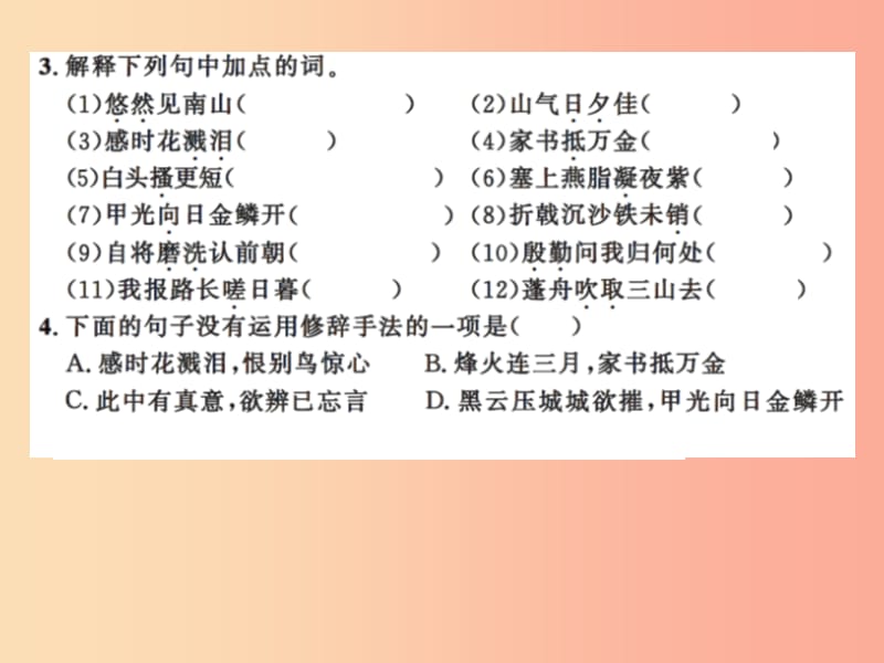 2019年八年级语文上册第六单元24诗词五首习题课件新人教版.ppt_第3页