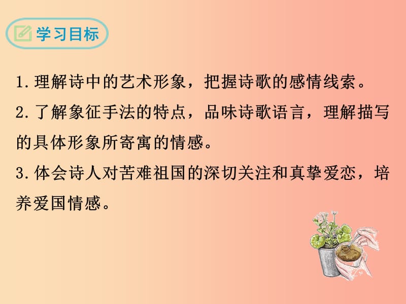 九年级语文下册 第一单元 2 我用残损的手掌课件 新人教版.ppt_第2页