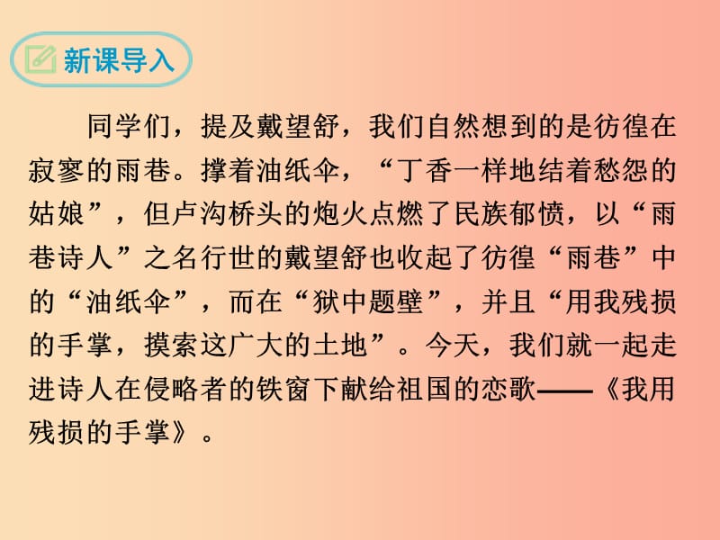 九年级语文下册 第一单元 2 我用残损的手掌课件 新人教版.ppt_第3页