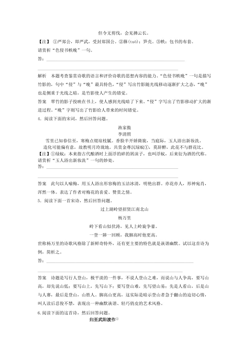 2019-2020年高考语文大一轮复习讲义 鉴赏诗歌的语言 新人教版.doc_第2页