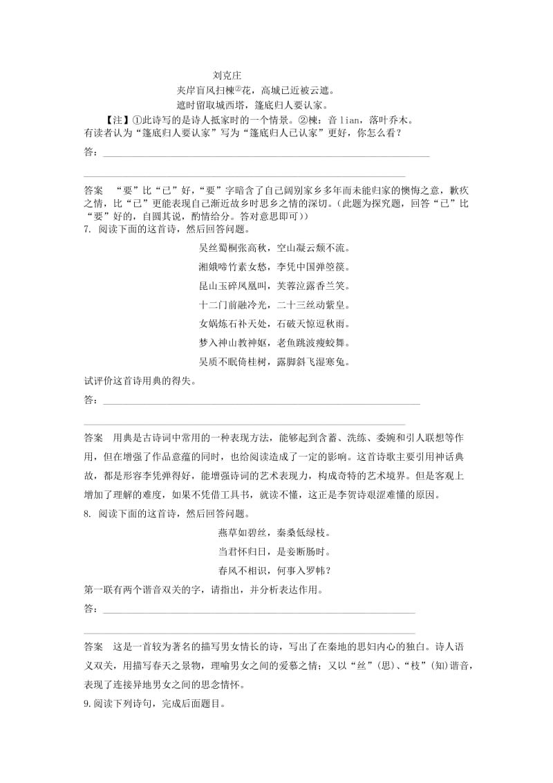 2019-2020年高考语文大一轮复习讲义 鉴赏诗歌的语言 新人教版.doc_第3页