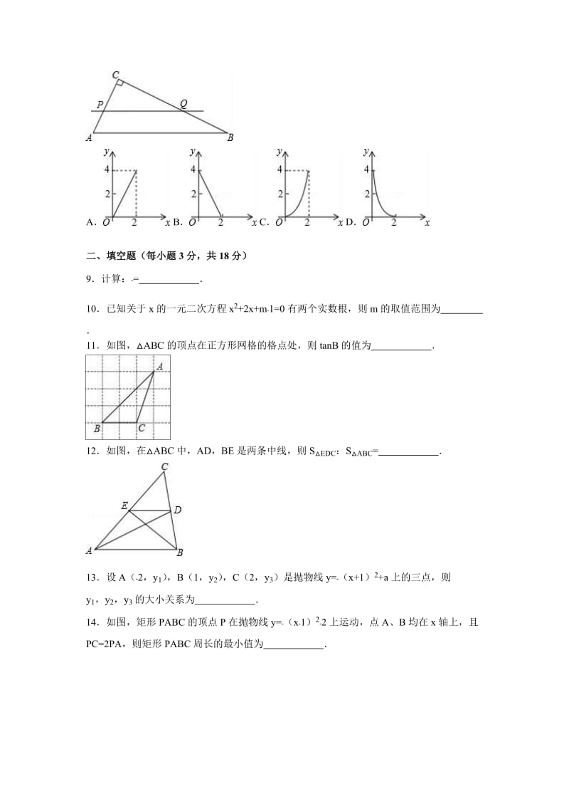 2019-2020年九年级（上）月考数学试卷（12月份）（解析版）.doc_第2页