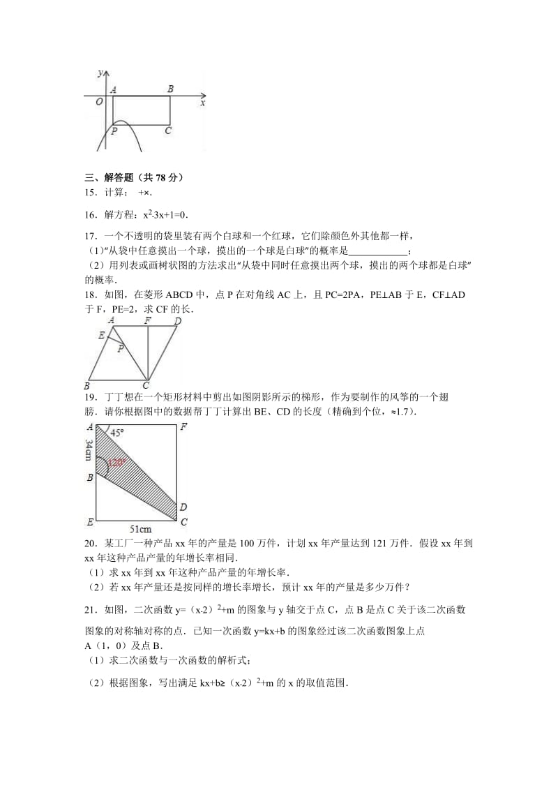 2019-2020年九年级（上）月考数学试卷（12月份）（解析版）.doc_第3页