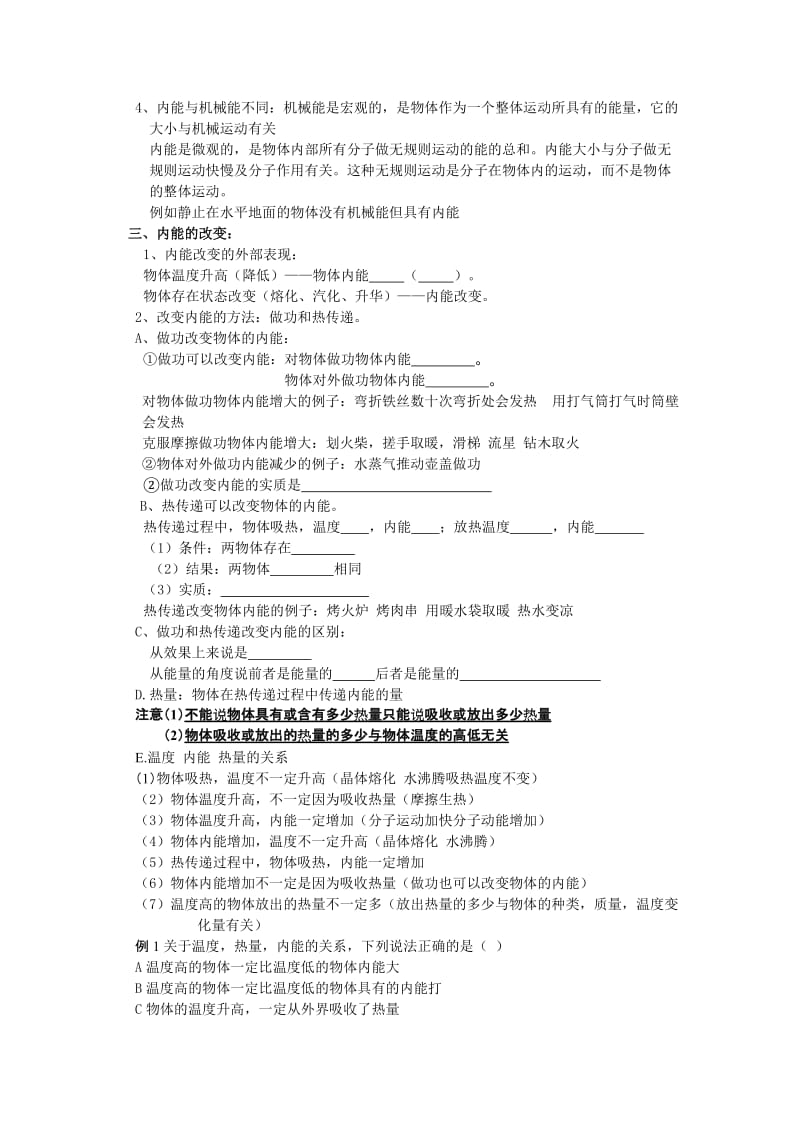 2019-2020年中考复习：第十九章热和能 复习提纲.doc_第2页