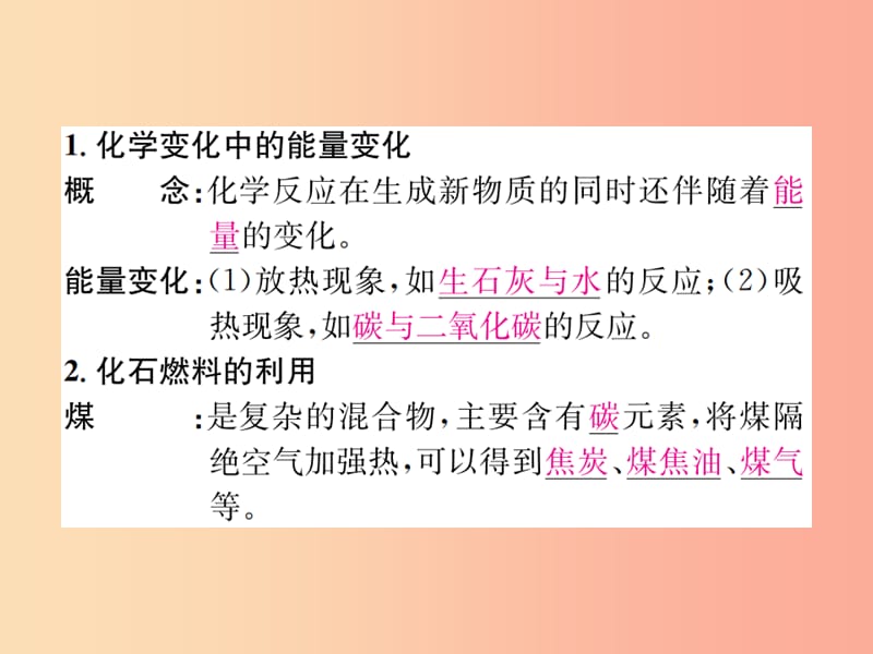 九年级化学上册 第七单元 燃料及其利用 课题2 第1课时 燃料的利用（增分课练）习题课件 新人教版.ppt_第2页