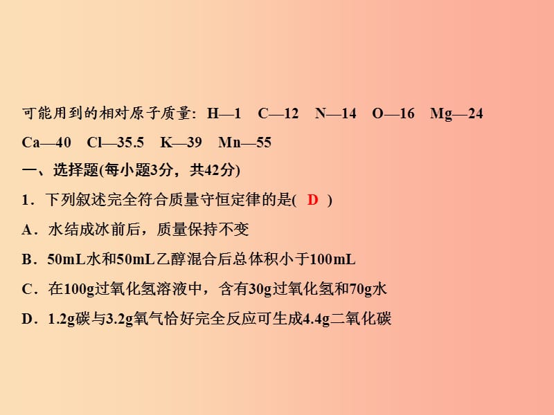 2019年秋九年级化学上册 第五单元 化学方程式综合检测题习题课件 新人教版.ppt_第2页