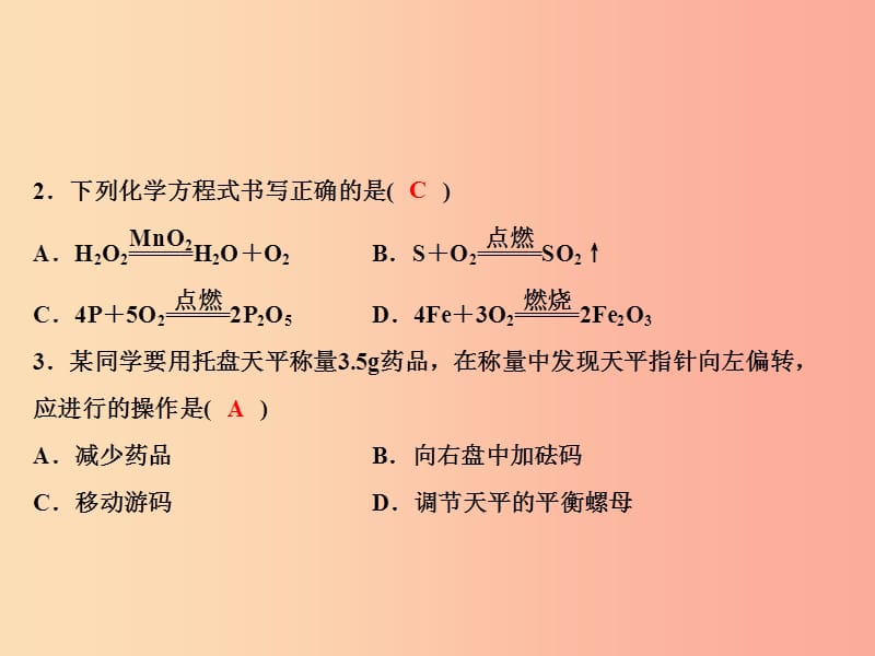 2019年秋九年级化学上册 第五单元 化学方程式综合检测题习题课件 新人教版.ppt_第3页