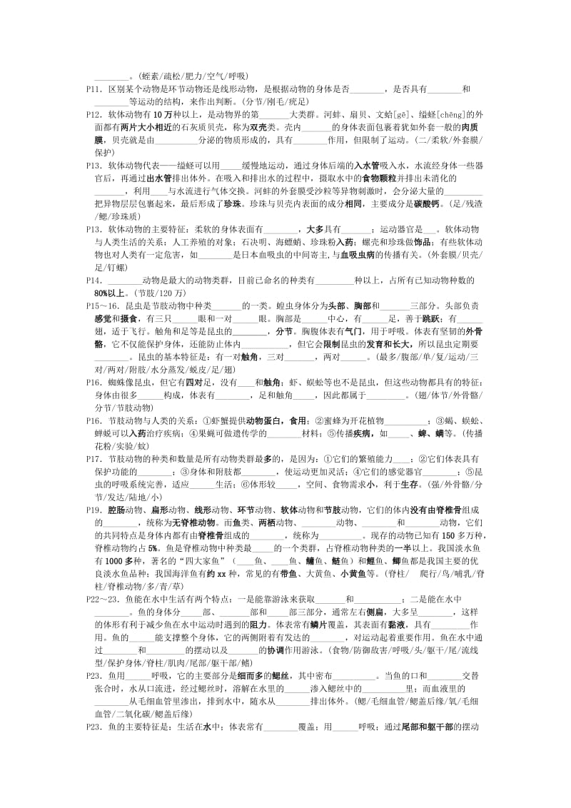 2019-2020年中考生物复习资料含答案（人教版八上）.doc_第2页