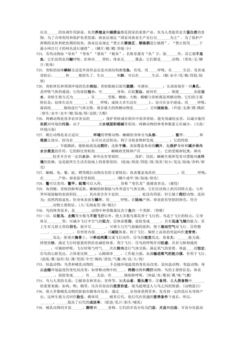 2019-2020年中考生物复习资料含答案（人教版八上）.doc_第3页