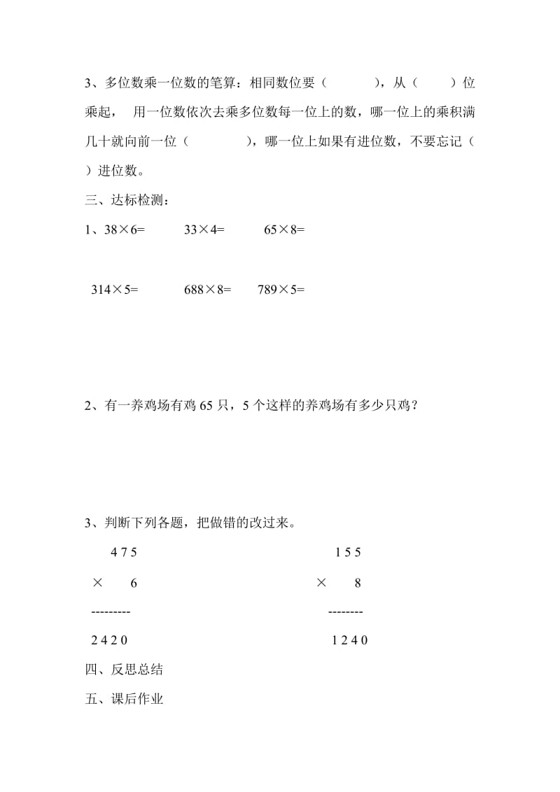 第4课时笔算乘法（连续进位）_第2页