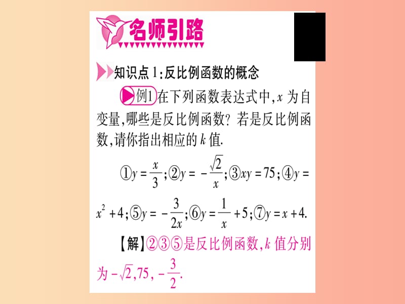 江西专版2019秋九年级数学上册第6章反比例函数6.1反比例函数作业课件（新版）北师大版.ppt_第3页