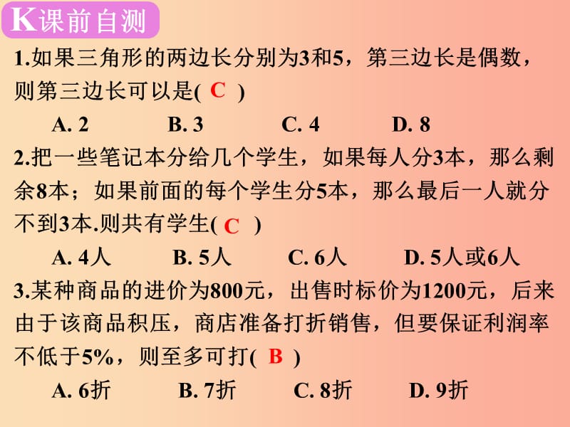 广东省2019届中考数学复习 第二章 方程与不等式 第11课时 不等式（组）的应用课件.ppt_第2页