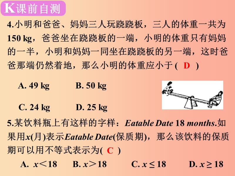 广东省2019届中考数学复习 第二章 方程与不等式 第11课时 不等式（组）的应用课件.ppt_第3页