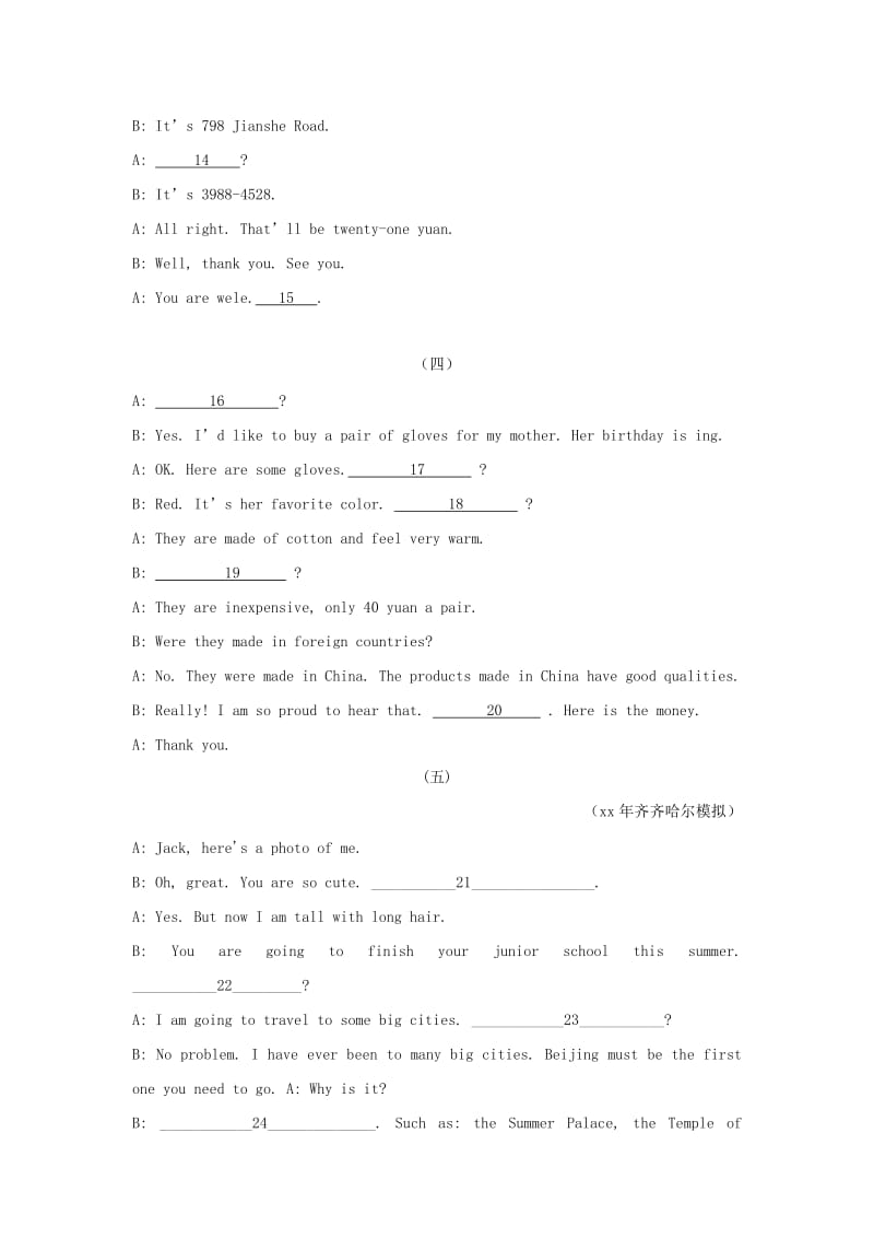 2019-2020年中考英语复习 题型解读 题型四 情景交际试题.doc_第3页